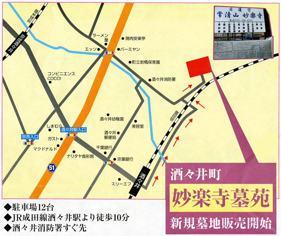 地図（JR成田線酒々井駅より徒歩10分、酒々井消防署すぐ先）